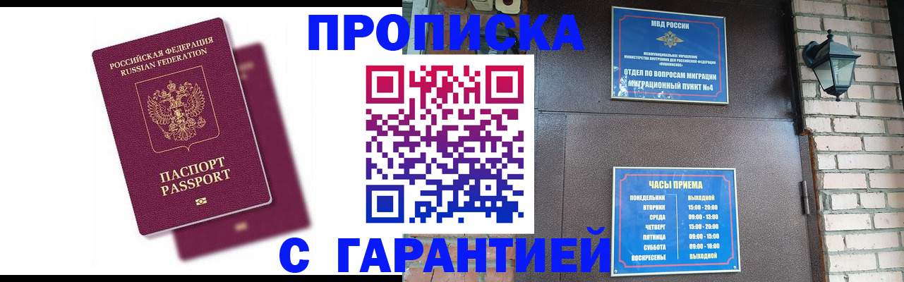 прописка гарантия в Нытве